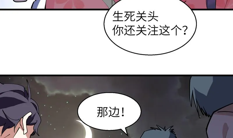 第22话 李局营救 第29页