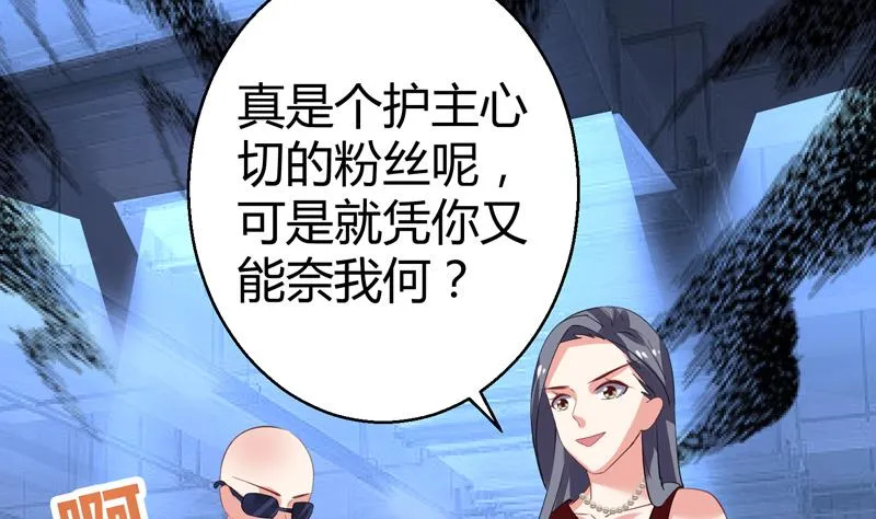 第21话 停车场遇险 第12页
