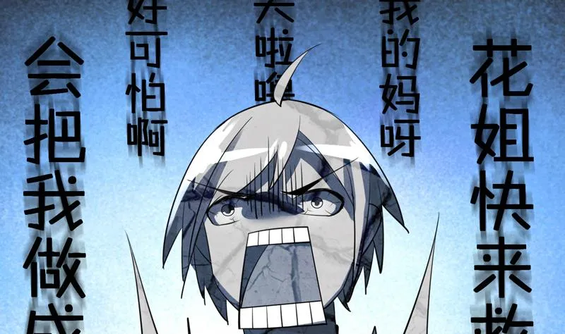 第21话 停车场遇险 第21页