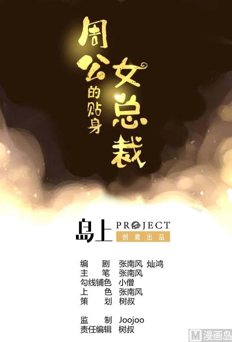 第19话 女神之死 第1页