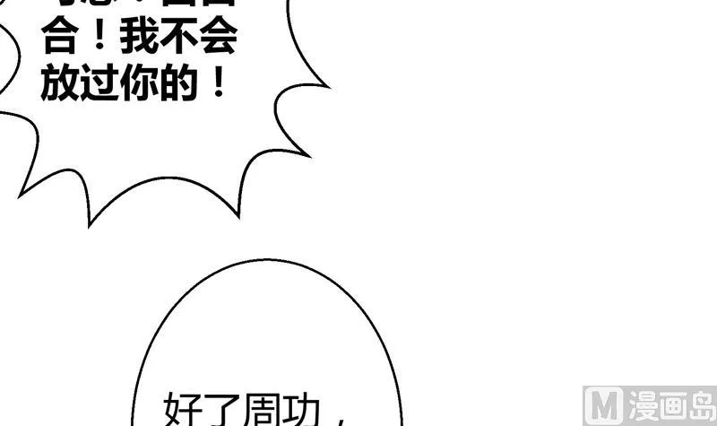第19话 女神之死 第40页