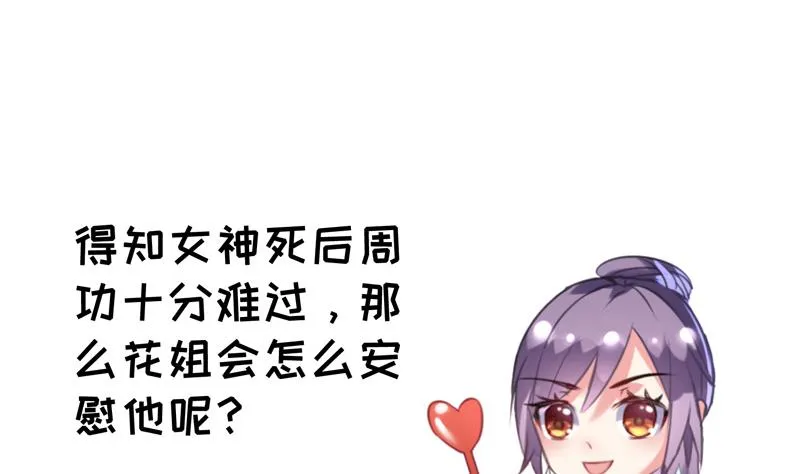 第19话 女神之死 第54页