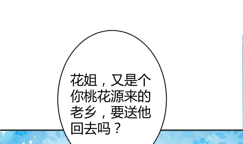 第18话 女神的见面会 第32页
