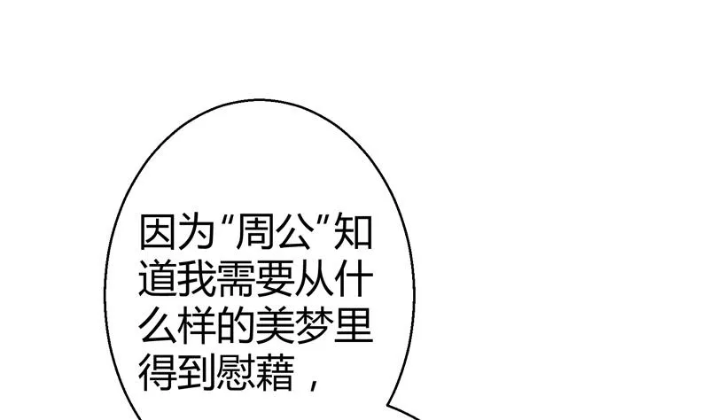 第16话 周功补梦 第8页