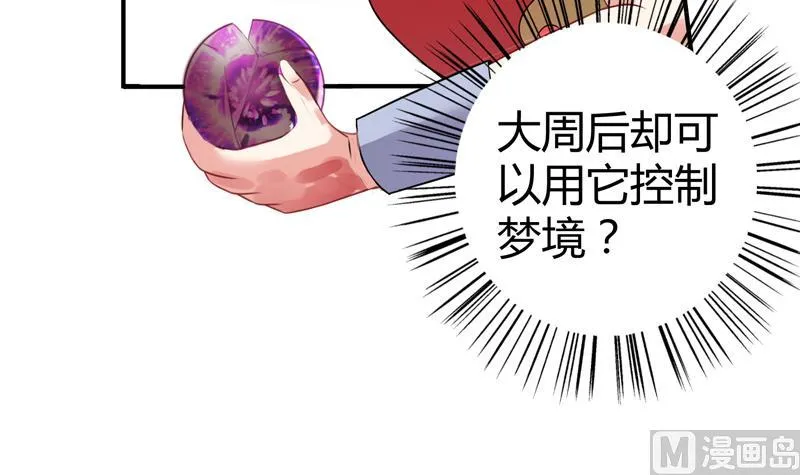第16话 周功补梦 第31页