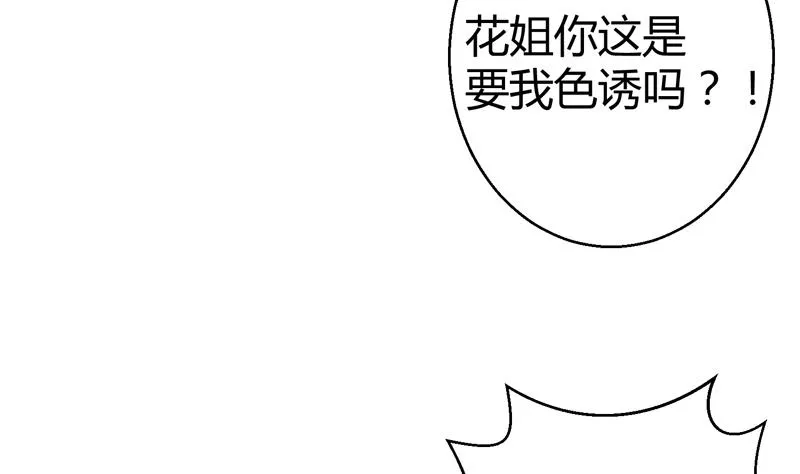 第14话 往事岂可来追忆 第17页
