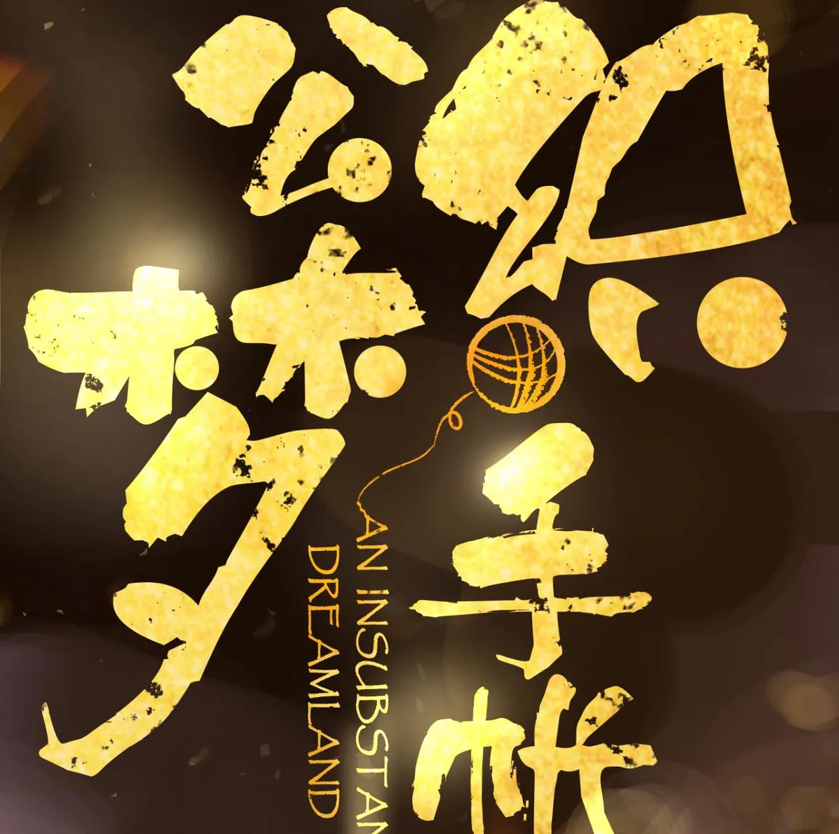 第0话 预告 第32页