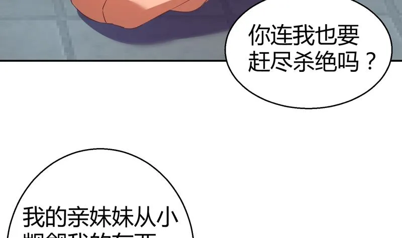 第13话 两个女人的仇恨 第50页