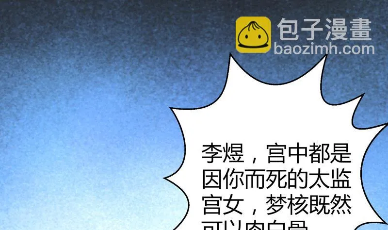 第13话 两个女人的仇恨 第53页