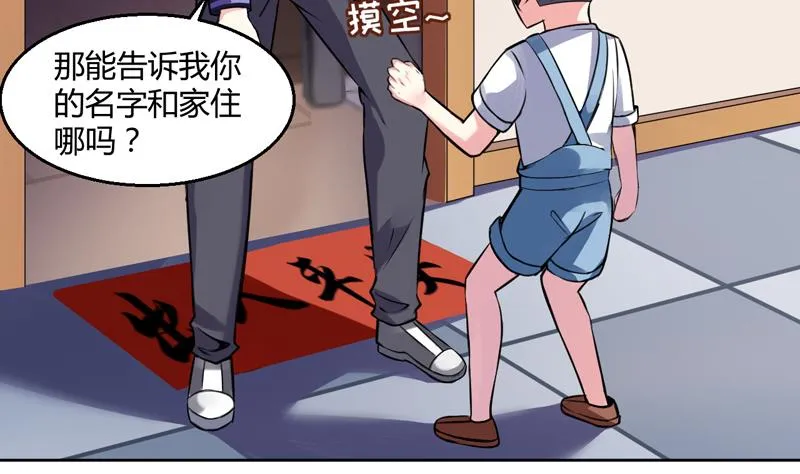 第1话 出门危机！ 第17页