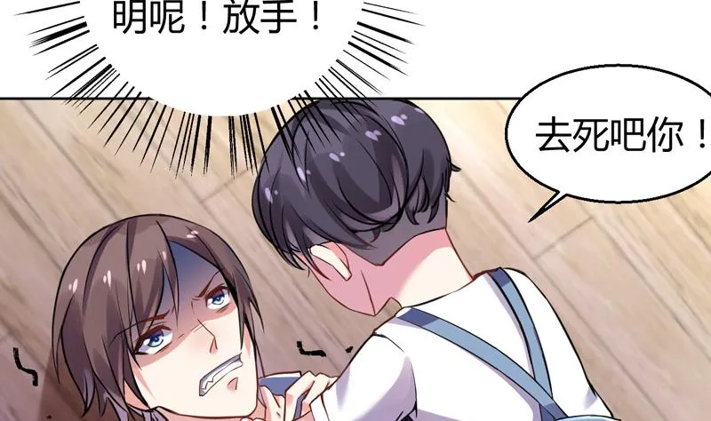 第1话 出门危机！ 第27页