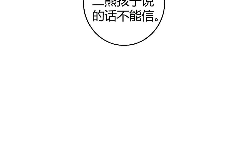 第4话 两个女总裁 第8页
