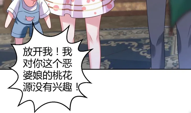 第4话 两个女总裁 第26页
