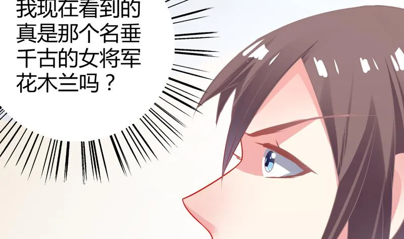 第5话 她竟是花木兰 第21页