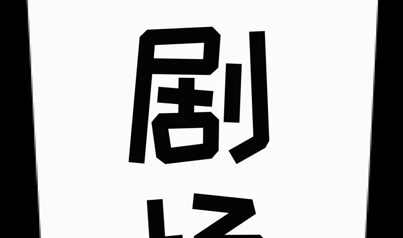 第6话 痕迹 第71页