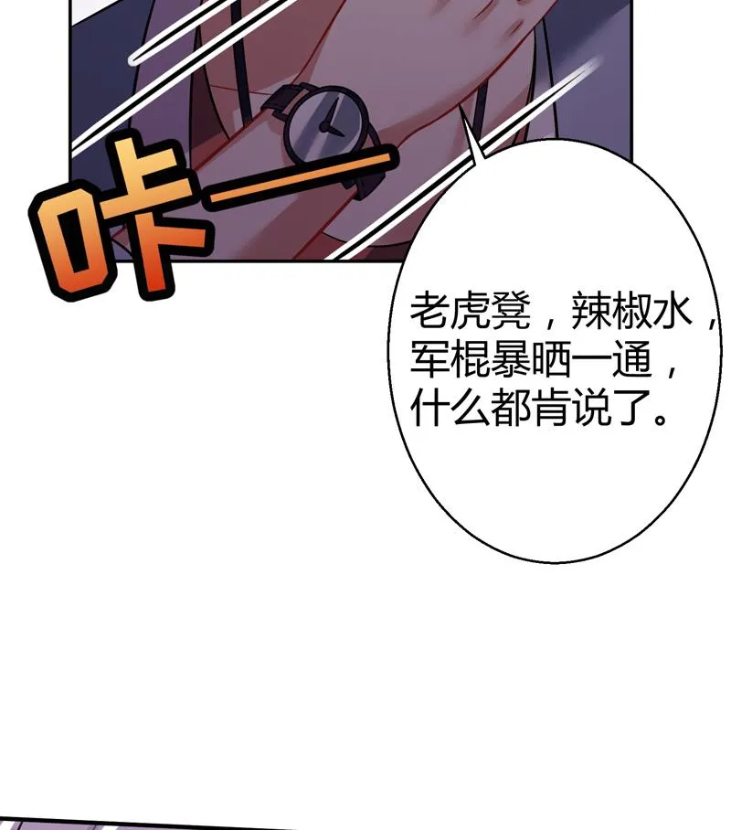 第7话 享受明星生活 第29页