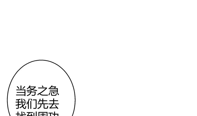 第10话 帝王的梦里全是女人 第50页