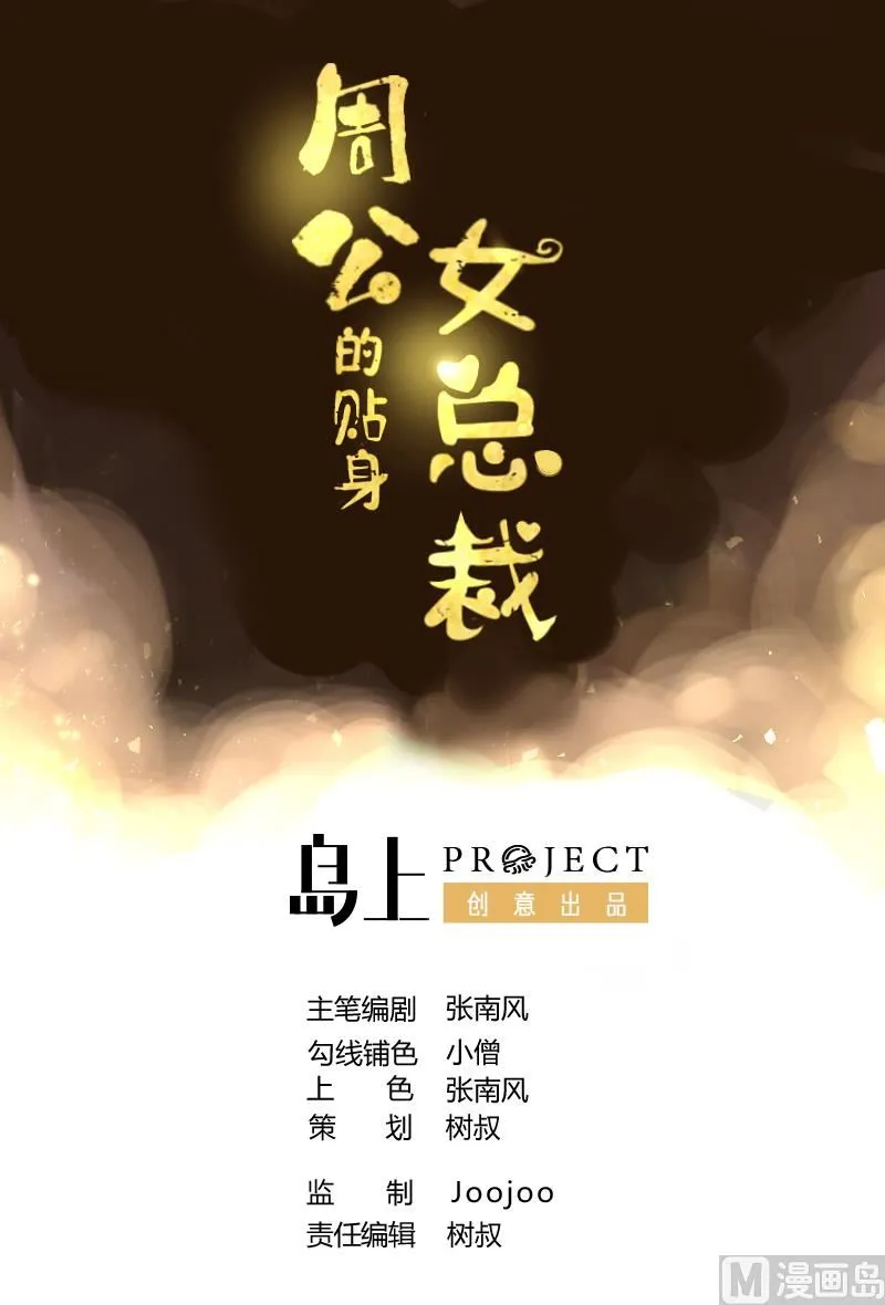 第11话 她们不配 第1页