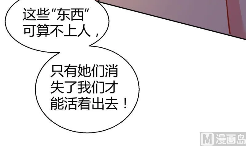 第11话 她们不配 第13页