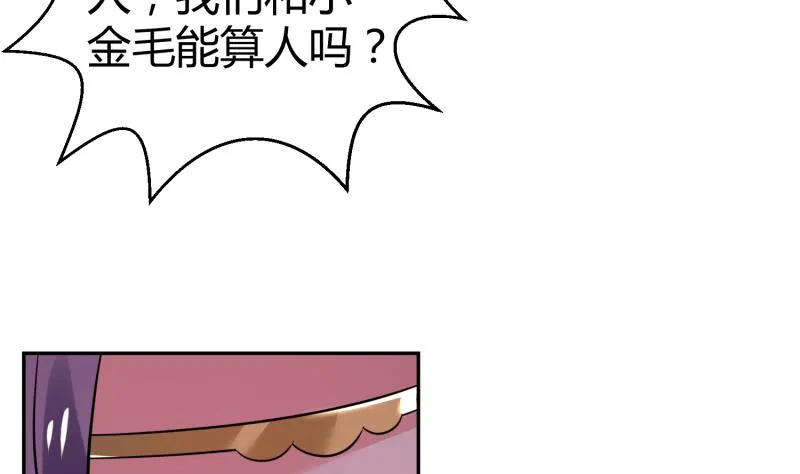 第11话 她们不配 第17页