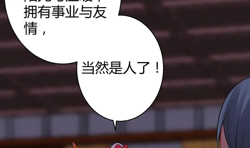 第11话 她们不配 第23页