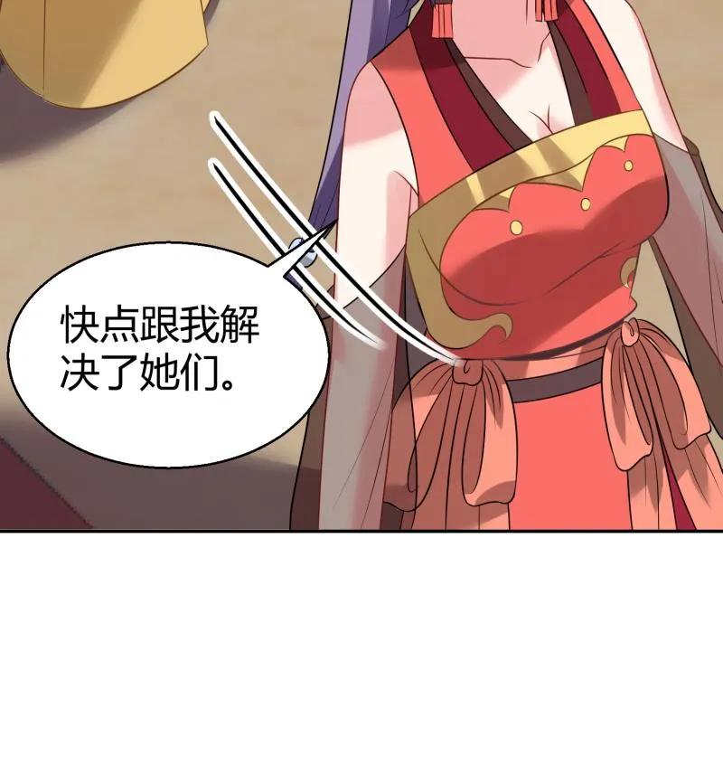 第11话 她们不配 第29页