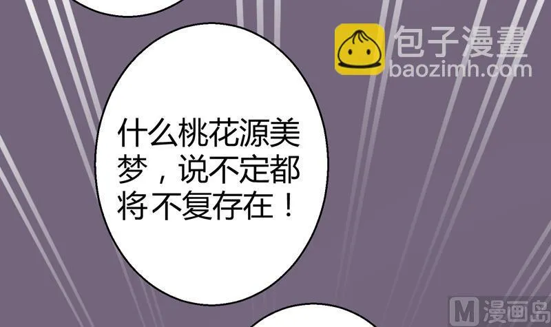 第11话 她们不配 第43页
