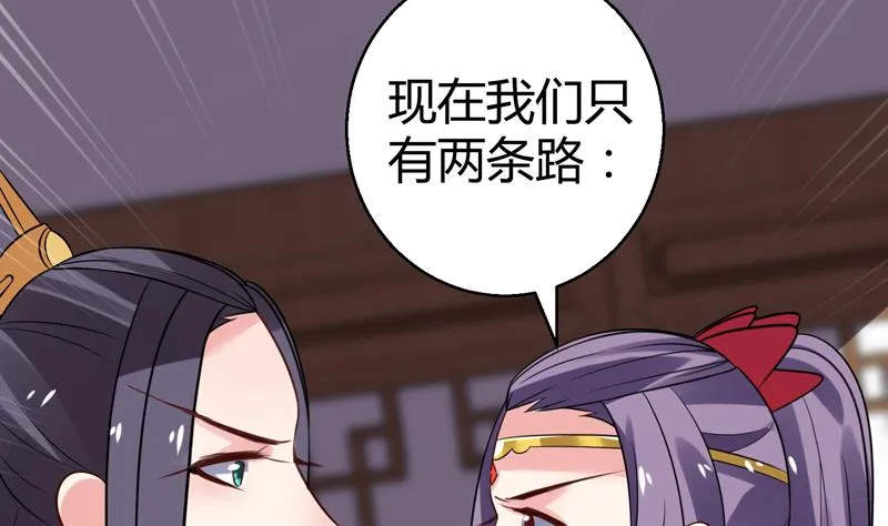第11话 她们不配 第44页