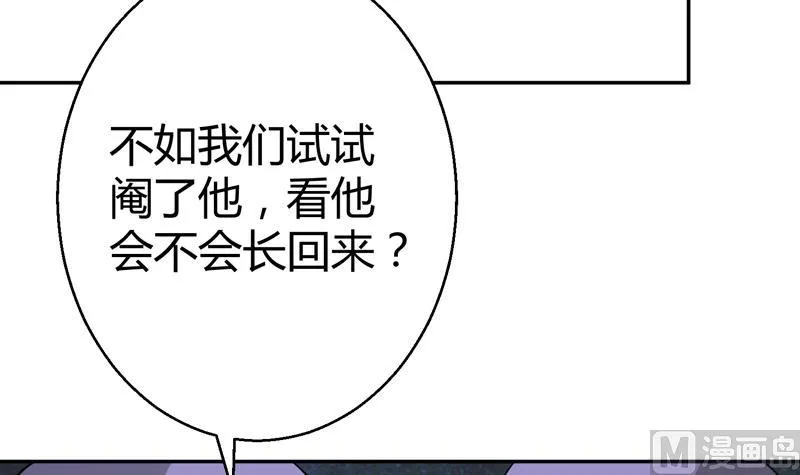 第11话 她们不配 第52页