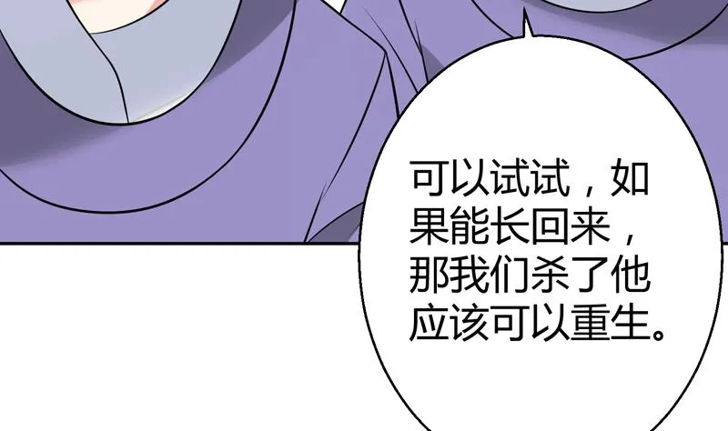 第11话 她们不配 第54页