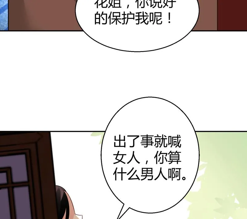 第11话 她们不配 第57页