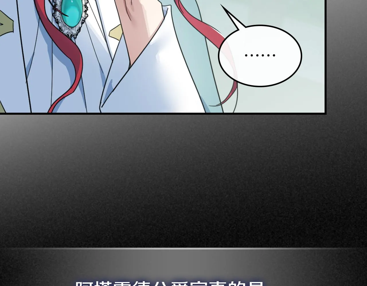 第87话 卑劣的骑士道 第9页