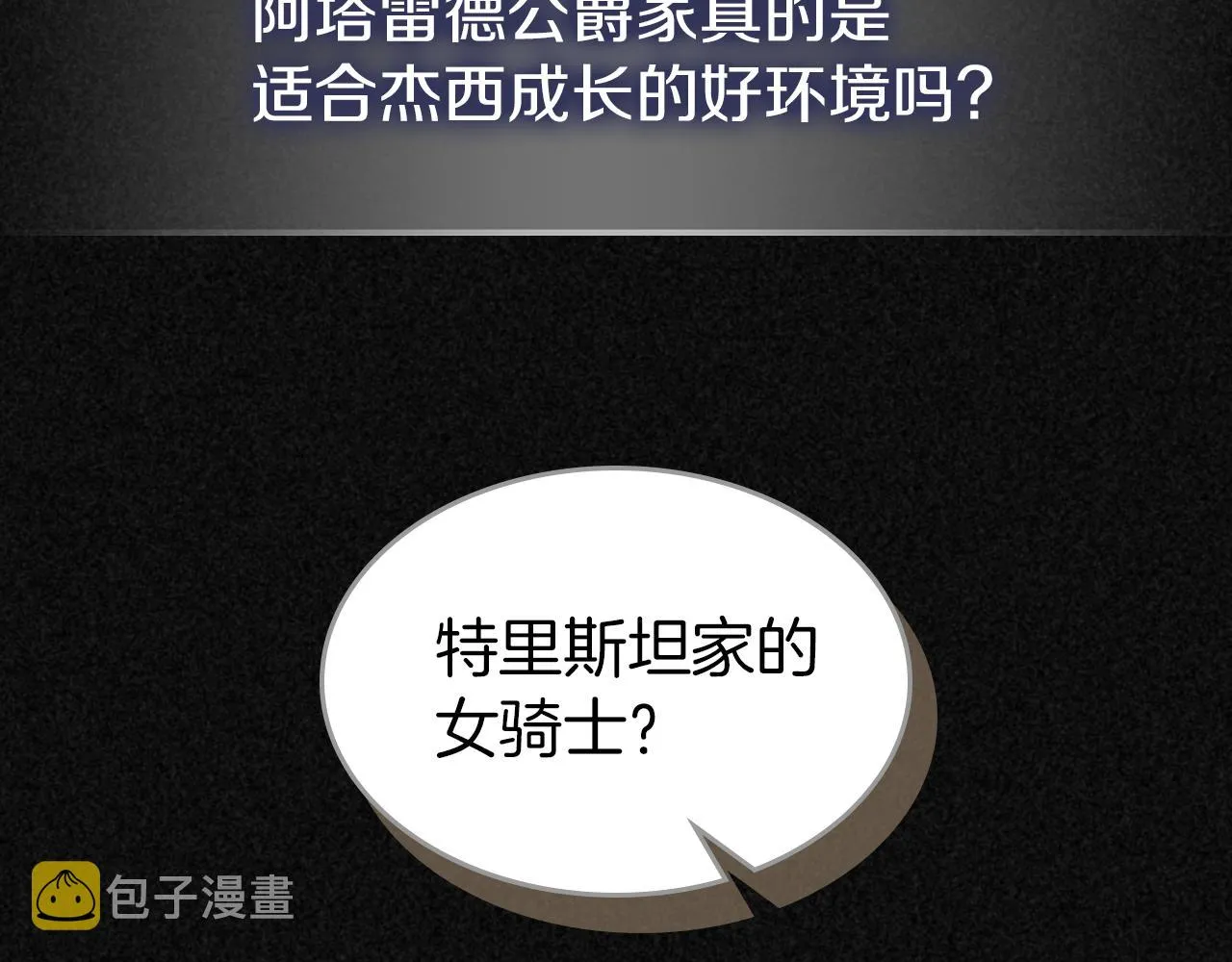 第87话 卑劣的骑士道 第10页