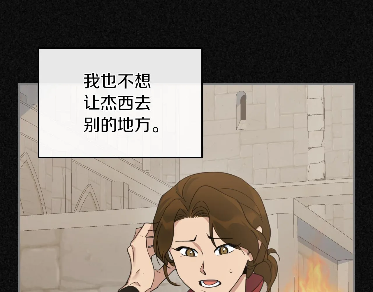第87话 卑劣的骑士道 第11页