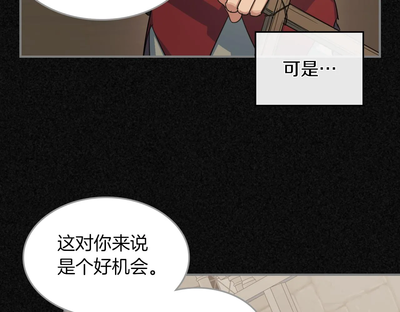第87话 卑劣的骑士道 第13页
