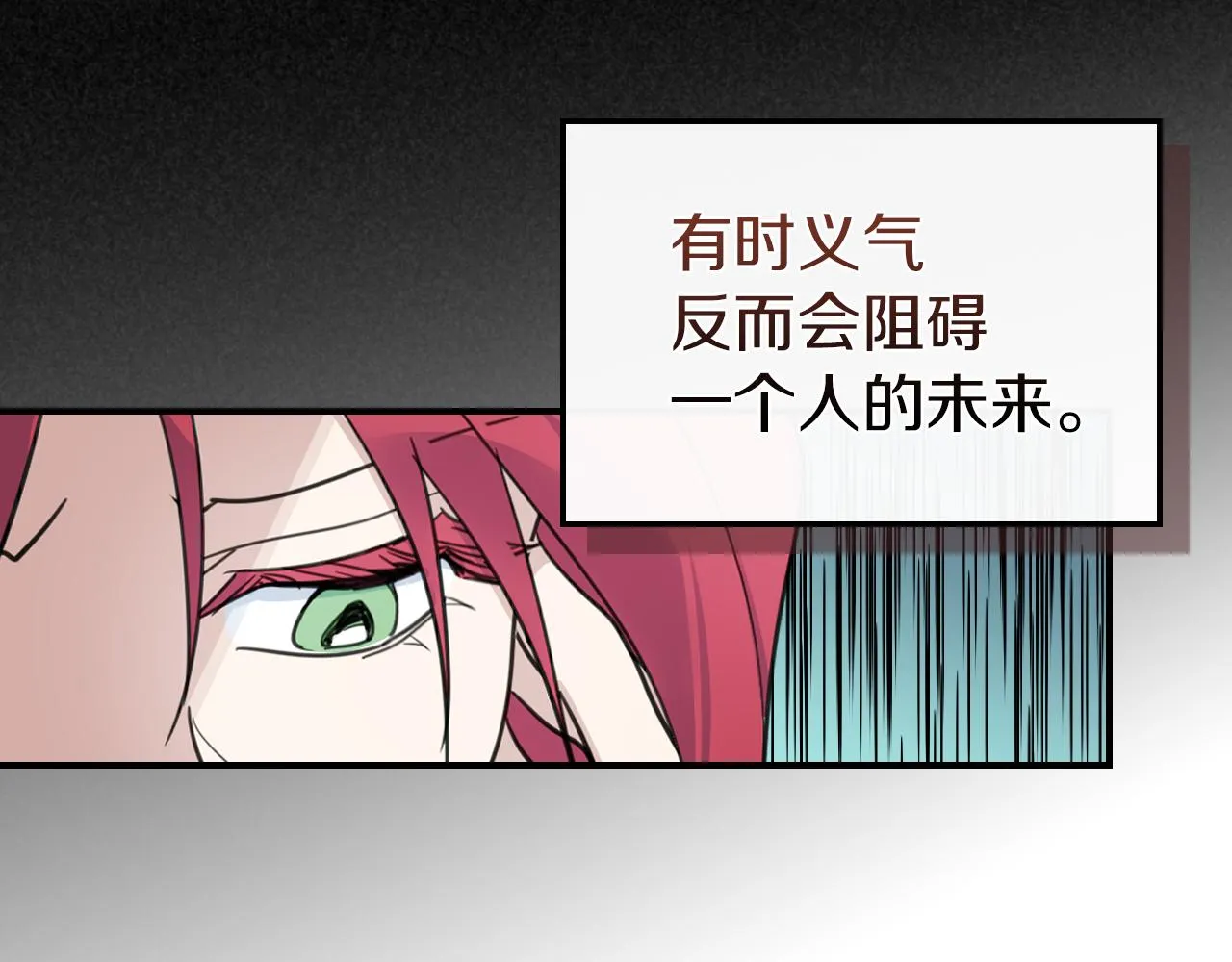 第87话 卑劣的骑士道 第15页