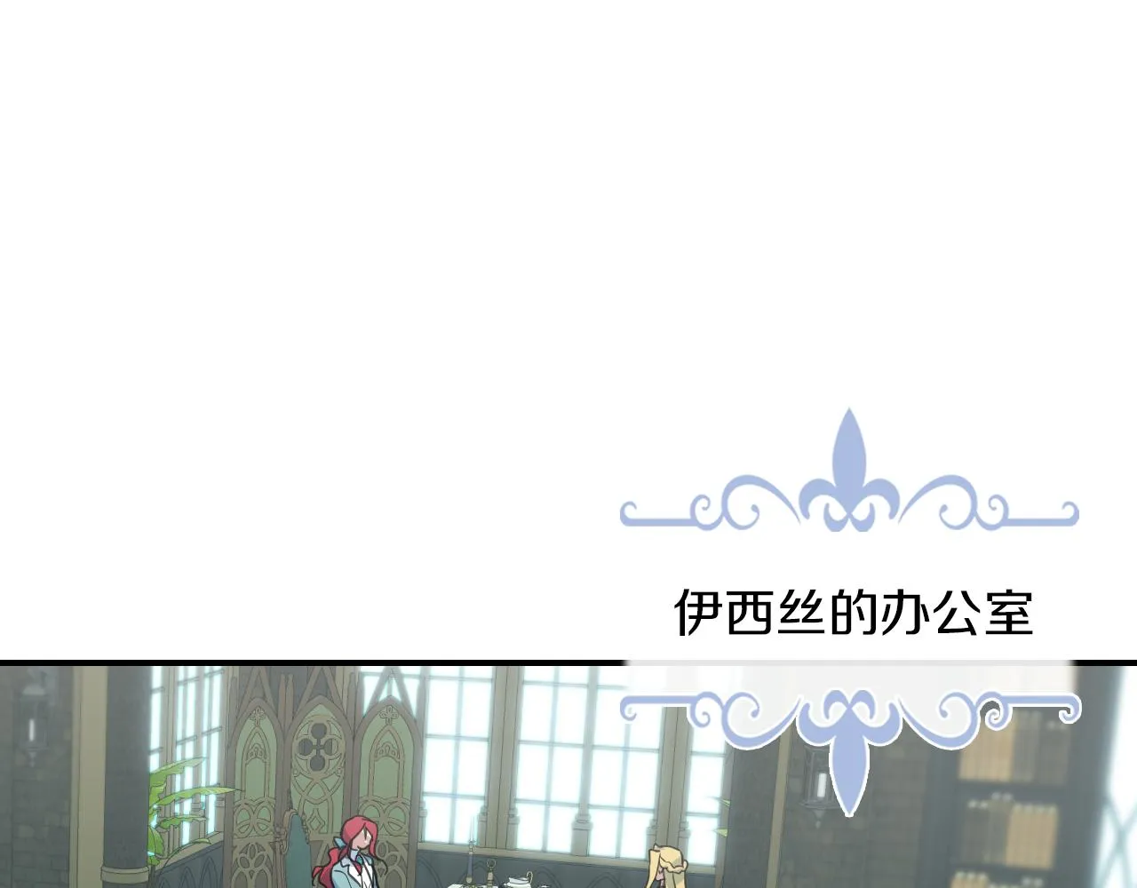 第87话 卑劣的骑士道 第18页