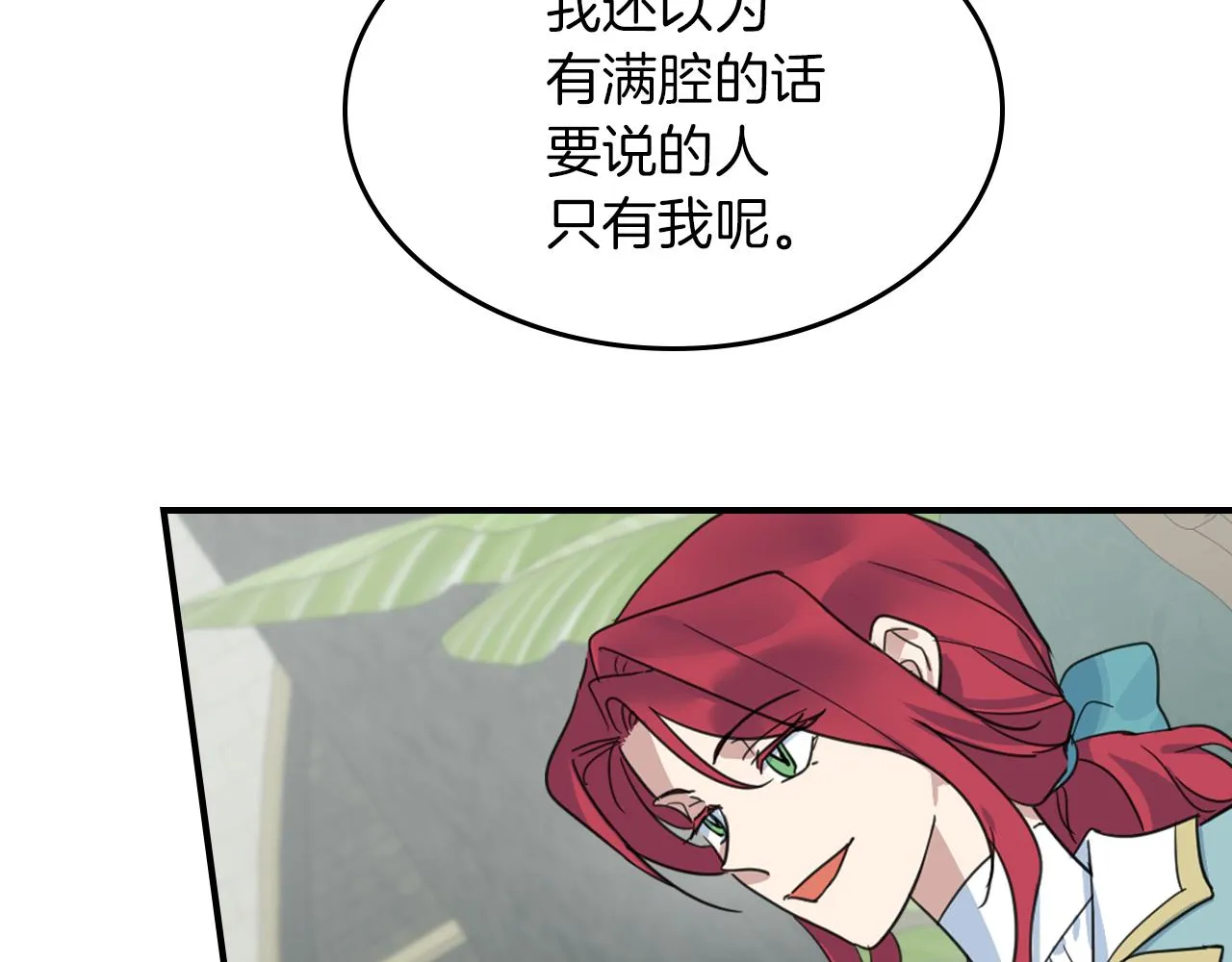 第87话 卑劣的骑士道 第21页