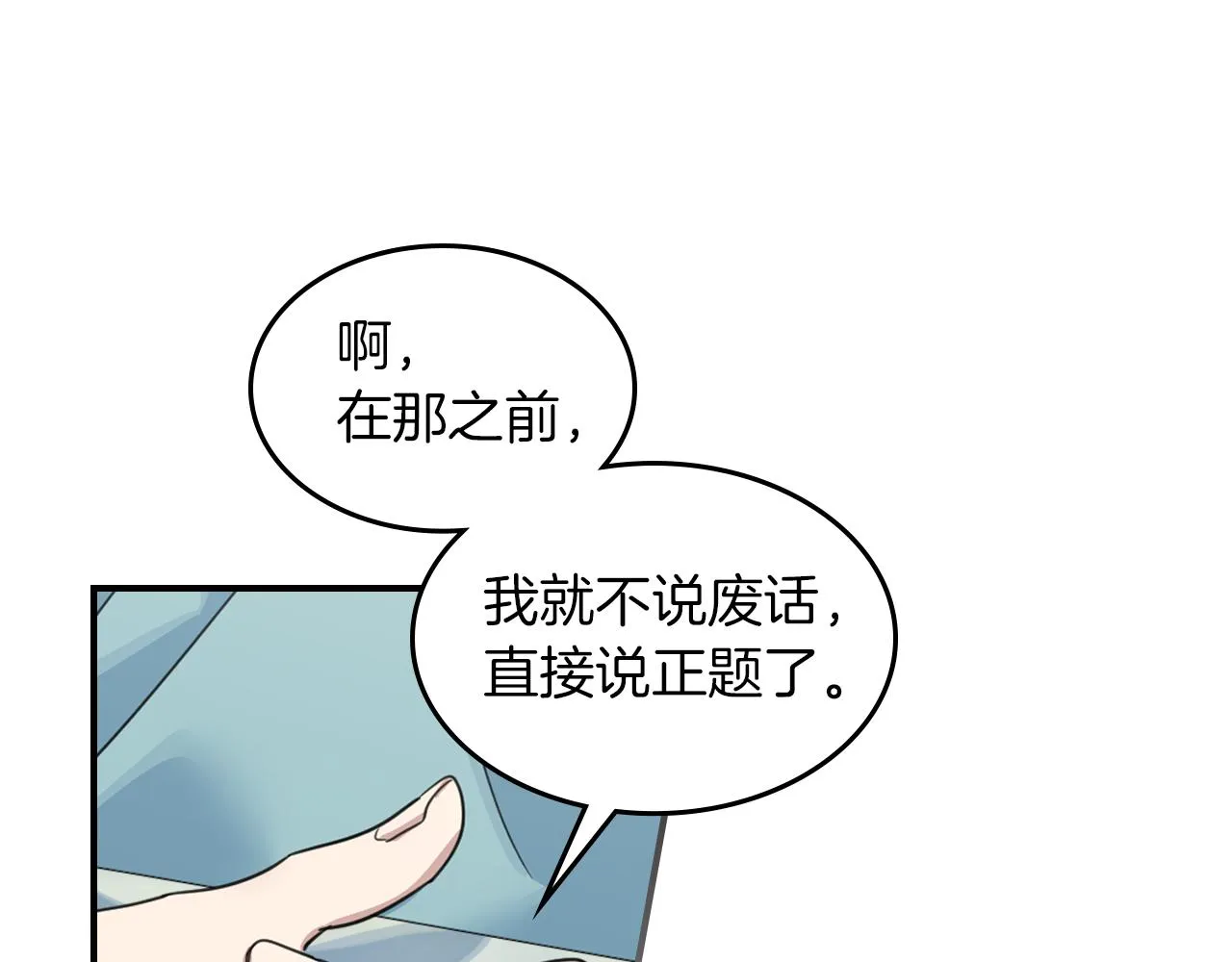 第87话 卑劣的骑士道 第24页