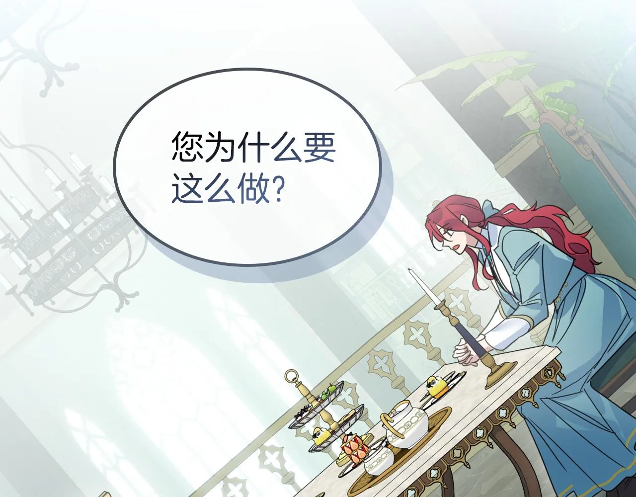 第87话 卑劣的骑士道 第26页