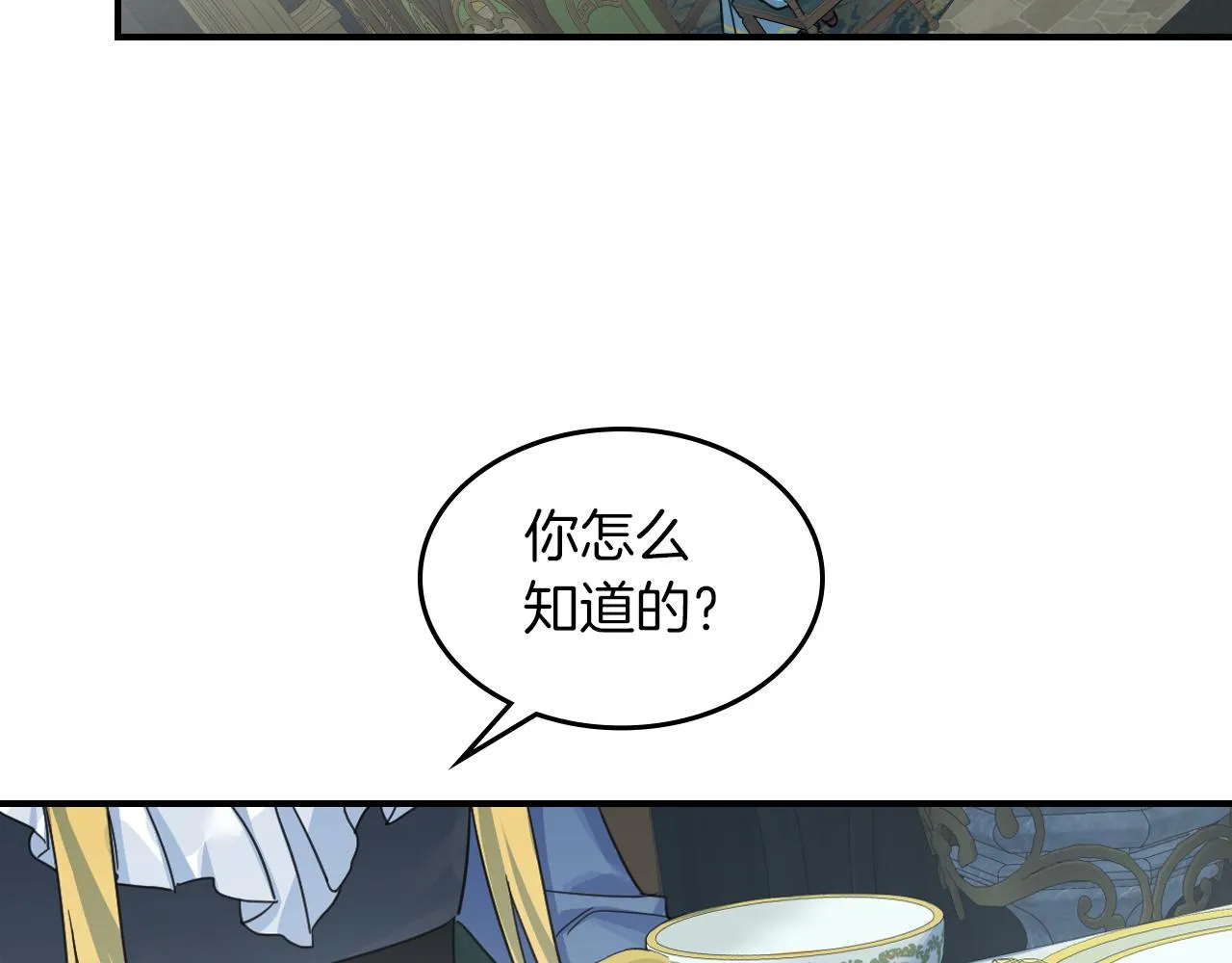 第87话 卑劣的骑士道 第33页