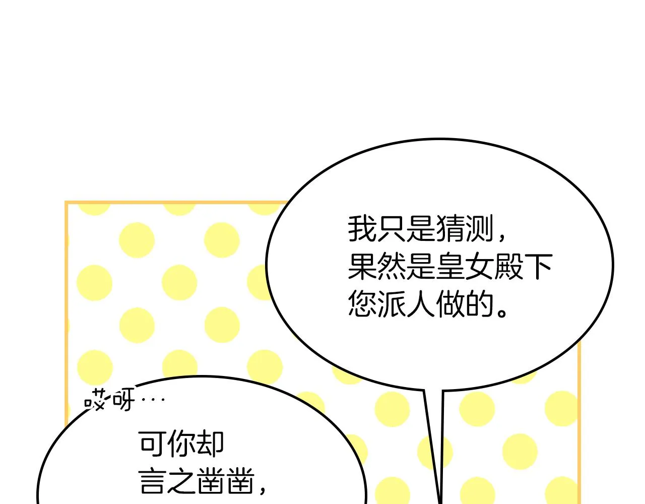 第87话 卑劣的骑士道 第35页