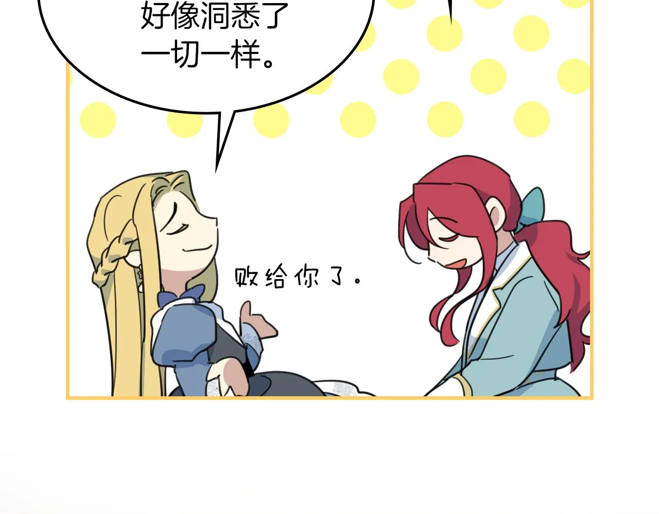 第87话 卑劣的骑士道 第36页