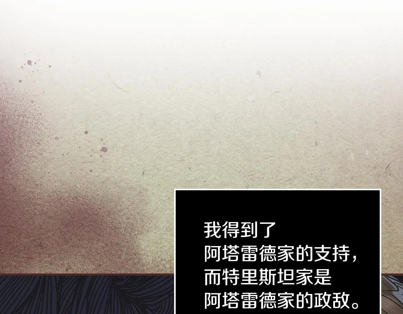 第87话 卑劣的骑士道 第37页