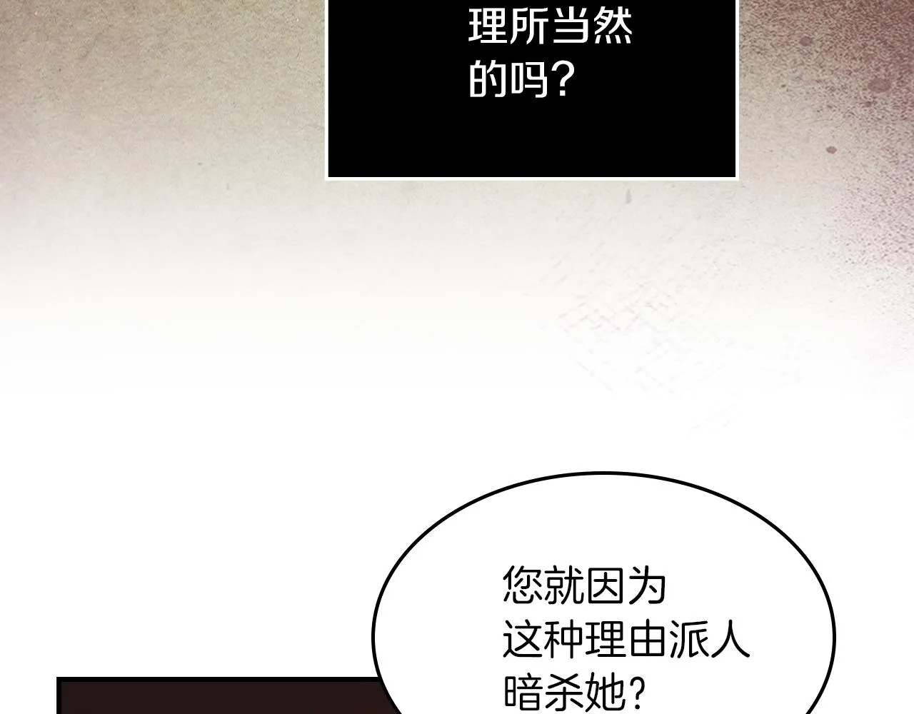 第87话 卑劣的骑士道 第40页