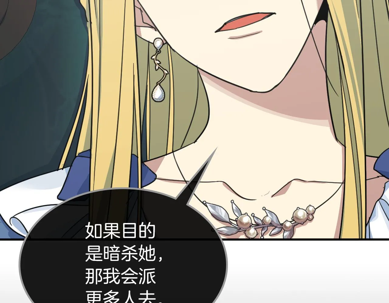 第87话 卑劣的骑士道 第43页