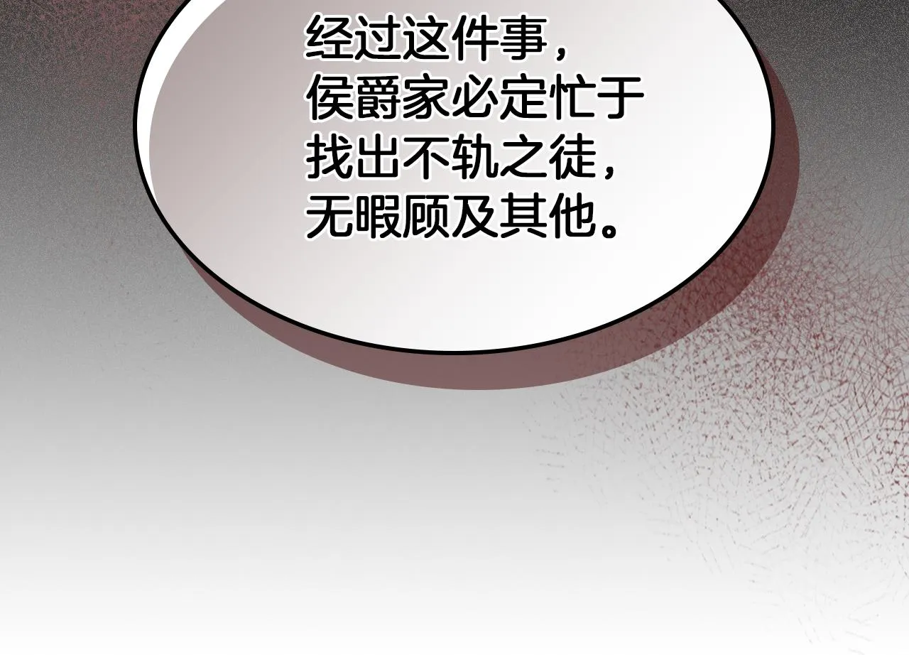 第87话 卑劣的骑士道 第47页