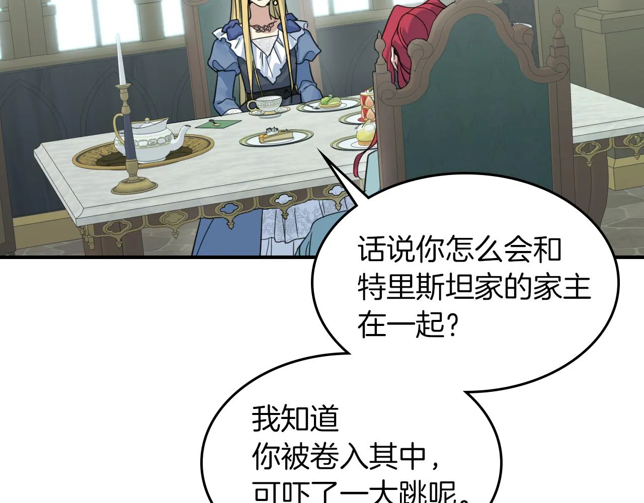 第87话 卑劣的骑士道 第49页