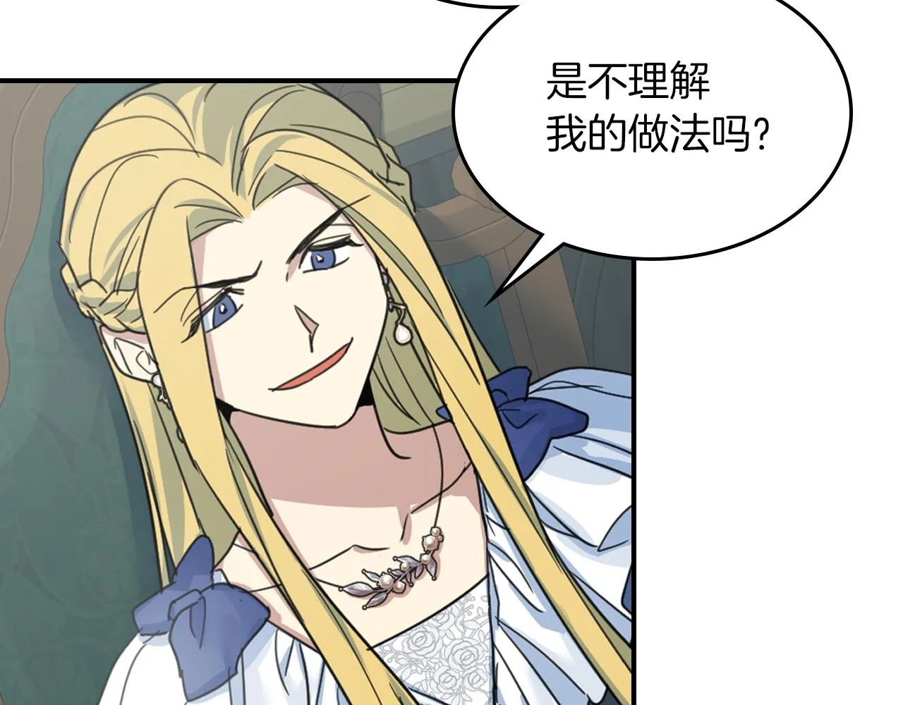 第87话 卑劣的骑士道 第53页