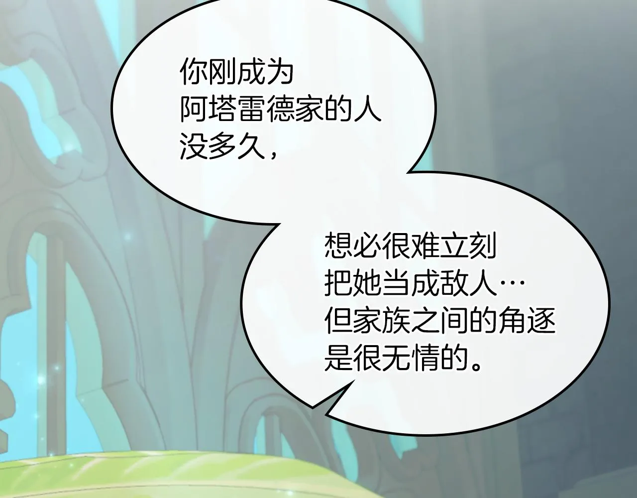 第87话 卑劣的骑士道 第55页